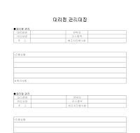 대리점 관리대장
